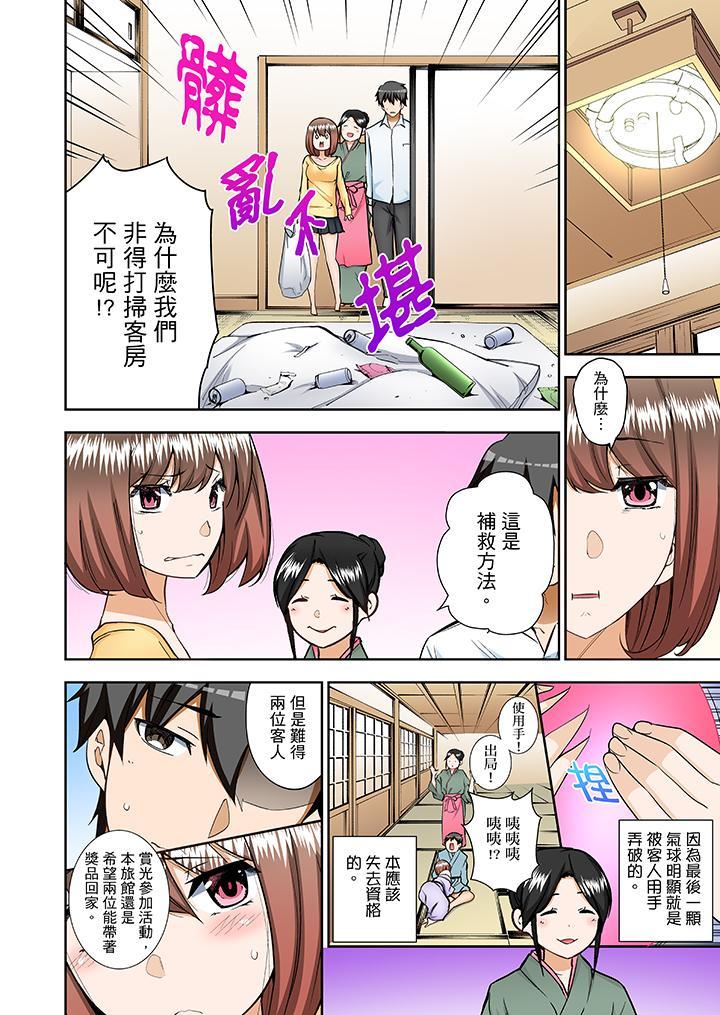 正在插入的事…會被大家發現的！，第9話，第 5 页