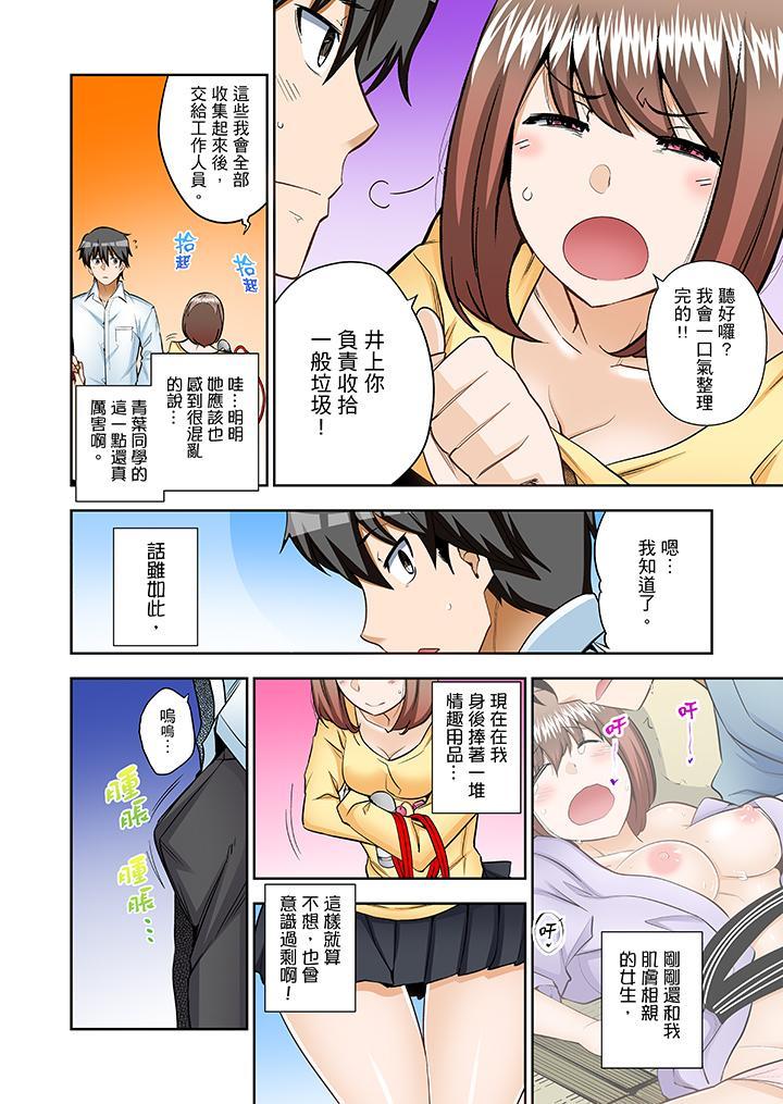 正在插入的事…會被大家發現的！，第9話，第 11 页