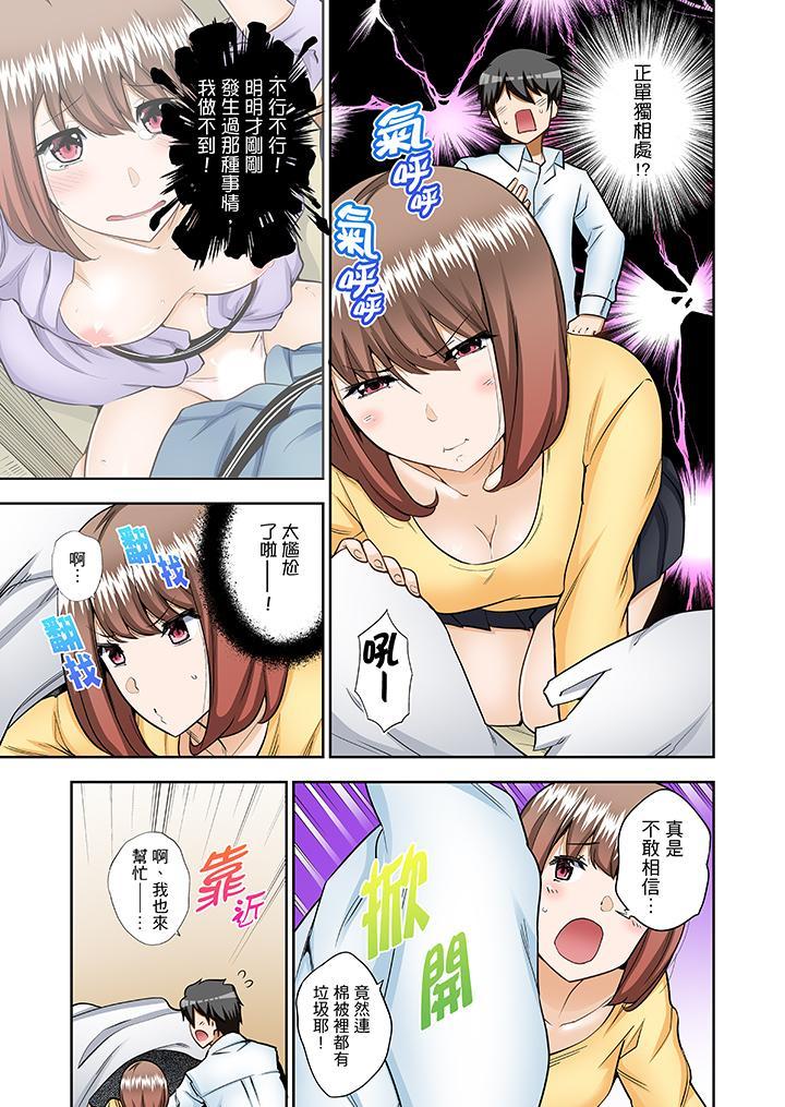 正在插入的事…會被大家發現的！，第9話，第 8 页
