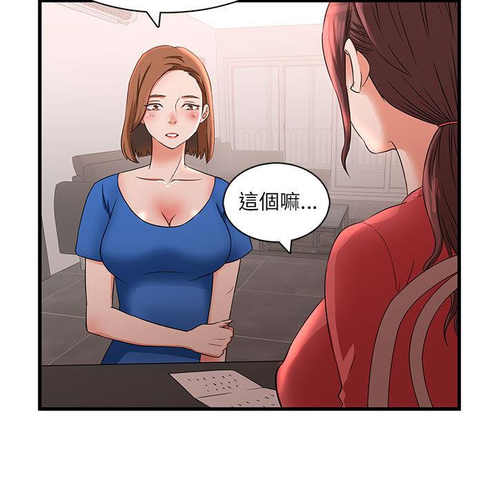 母女的秘密，第1章，第 21 页