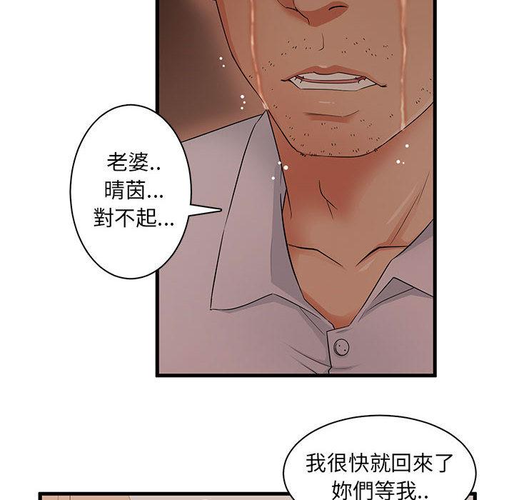 母女的秘密，第1章，第 8 页