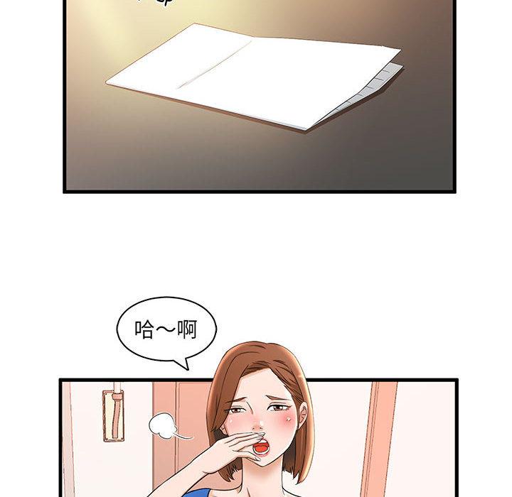 母女的秘密，第1章，第 12 页