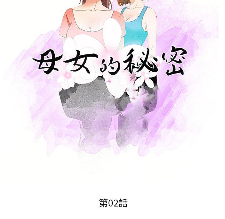 母女的秘密，第2章，第 11 页