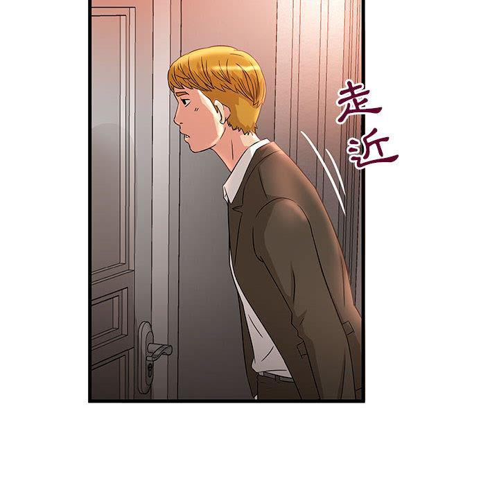 母女的秘密，第2章，第 95 页