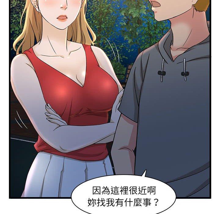 母女的秘密，第3章，第 44 页