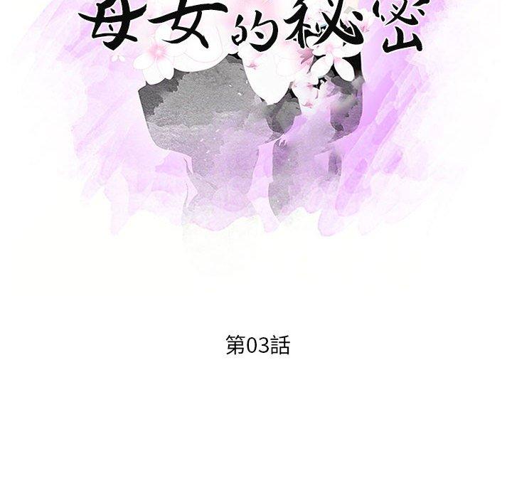 母女的秘密，第3章，第 11 页