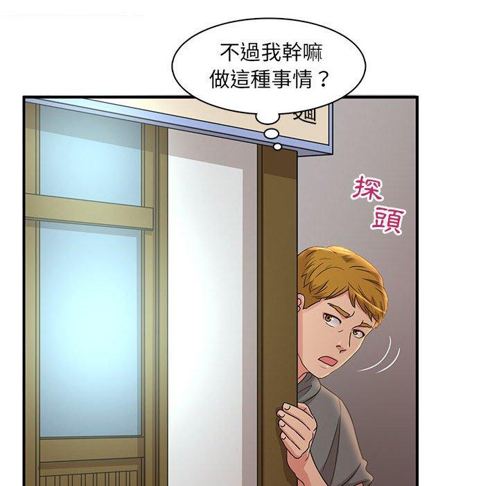 母女的秘密，第3章，第 84 页