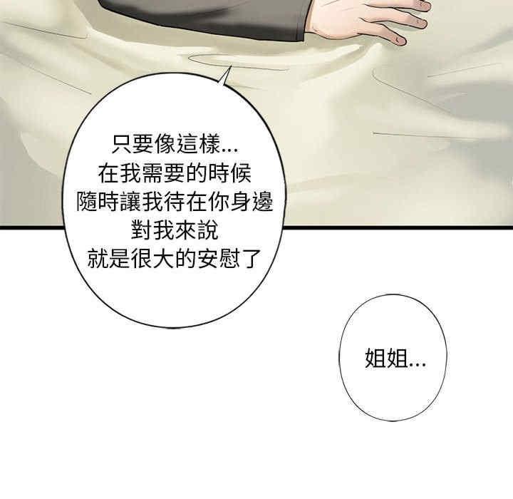 不要欺負我姐姐，第7話，第 123 页