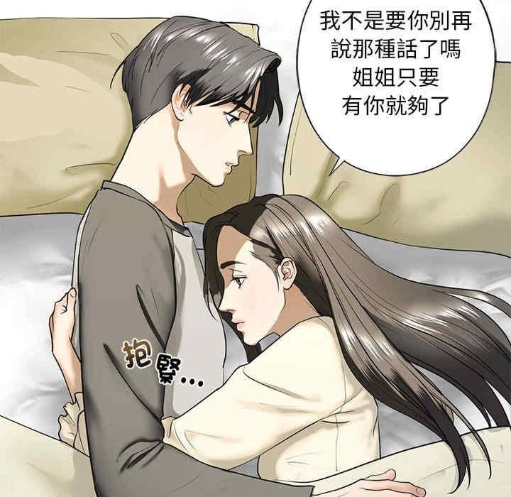 不要欺負我姐姐，第7話，第 122 页