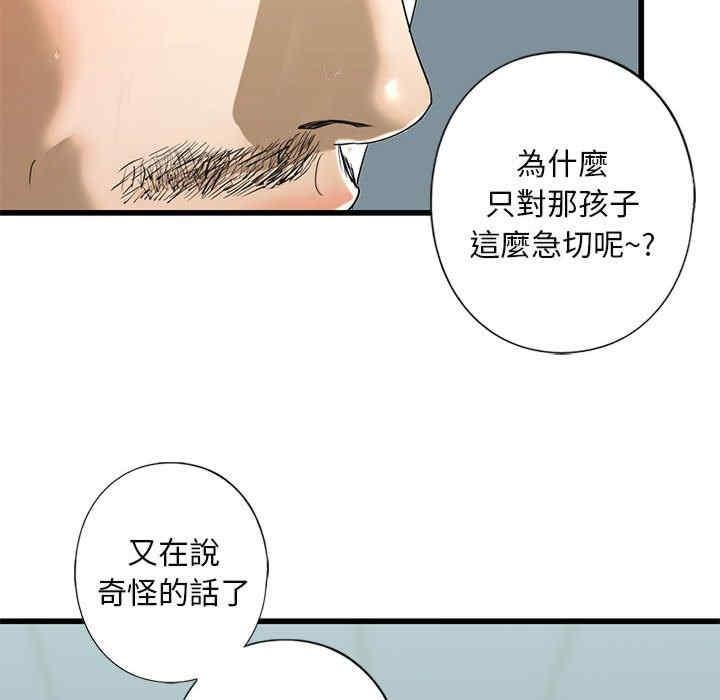 不要欺負我姐姐，第7話，第 95 页