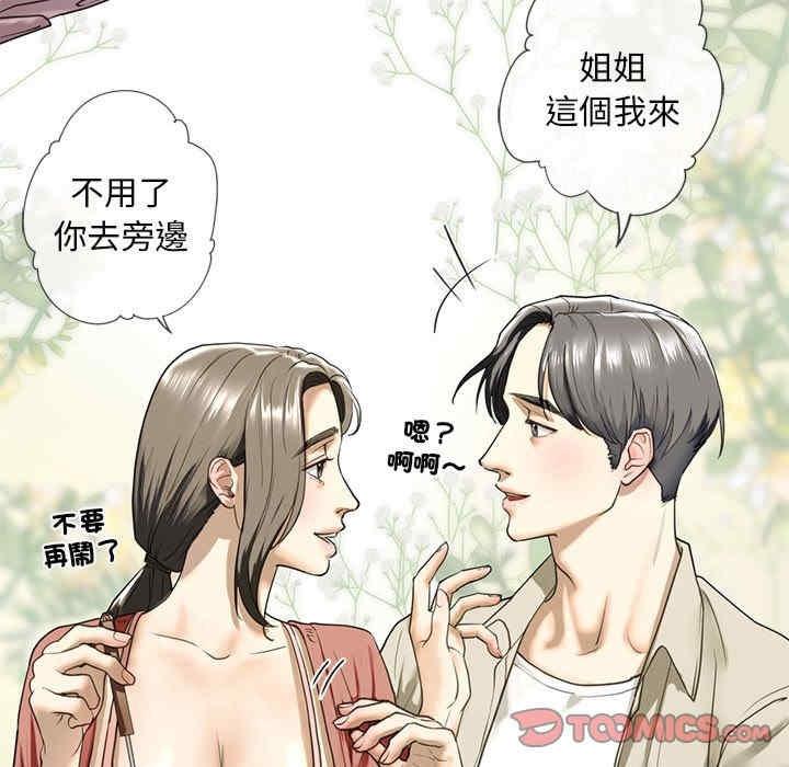 不要欺負我姐姐，第7話，第 21 页