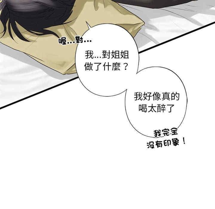 不要欺負我姐姐，第7話，第 141 页