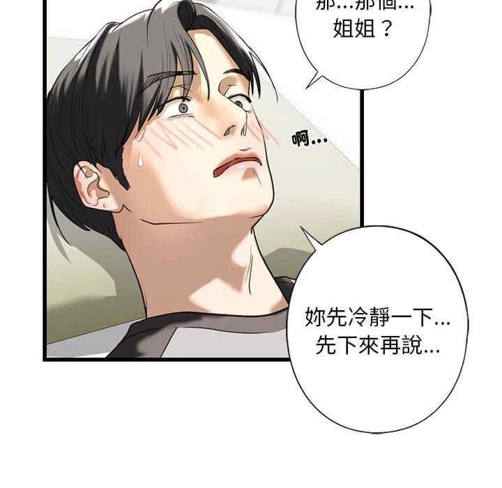 不要欺負我姐姐，第7話，第 157 页