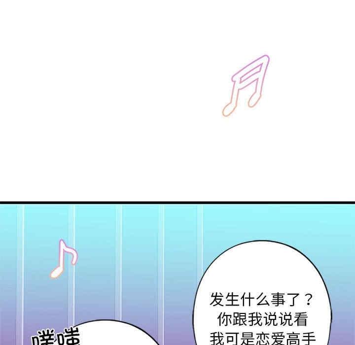 不要欺負我姐姐，第8話，第 111 页