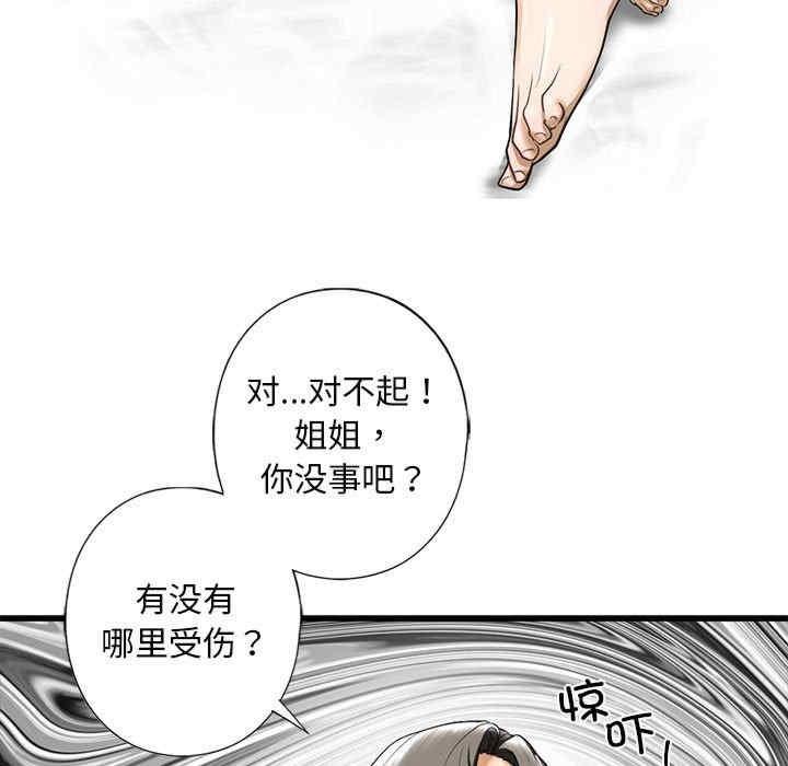不要欺負我姐姐，第8話，第 25 页