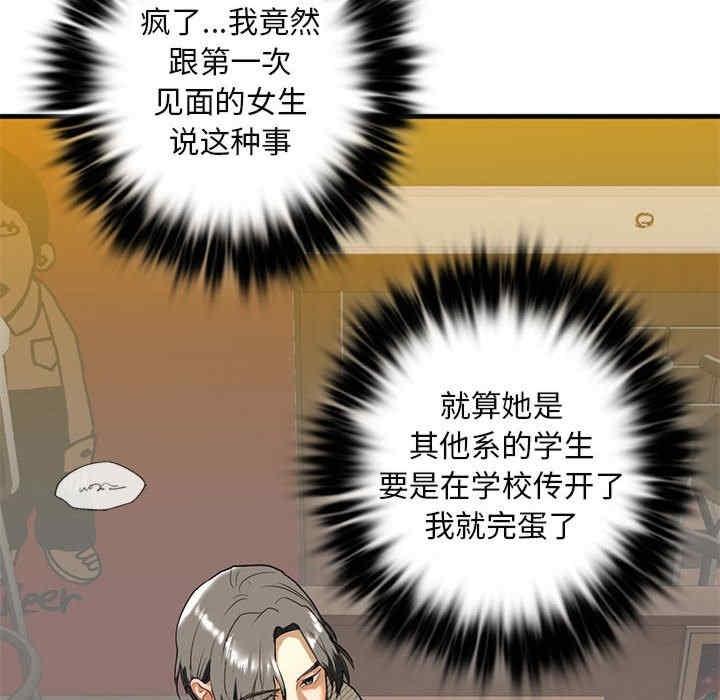 不要欺負我姐姐，第8話，第 141 页