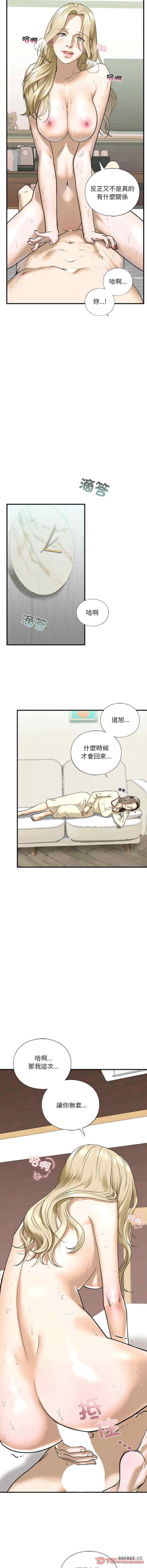 不要欺負我姐姐，第9話，第 12 页