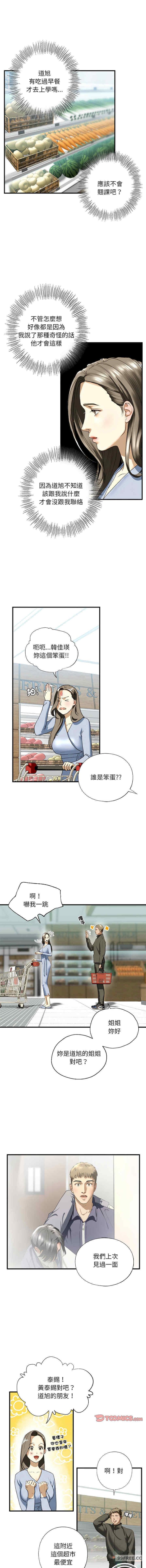 不要欺負我姐姐，第9話，第 15 页