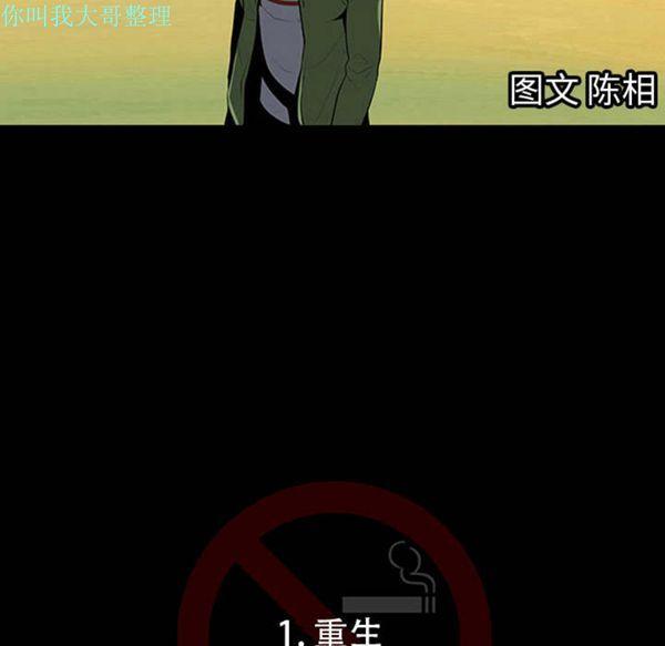 每天忍耐的男人，第1话，第 11 页