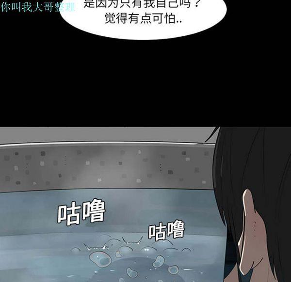 每天忍耐的男人，第1话，第 69 页