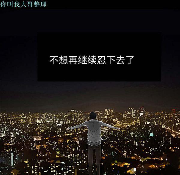 每天忍耐的男人，第1话，第 8 页