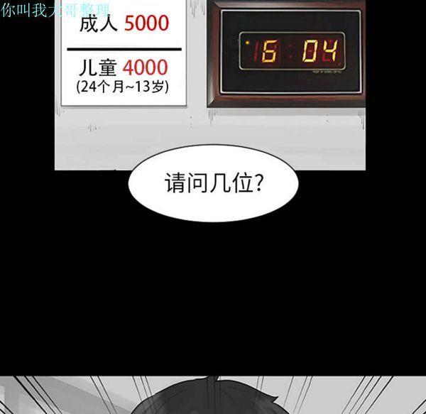 每天忍耐的男人，第1话，第 28 页