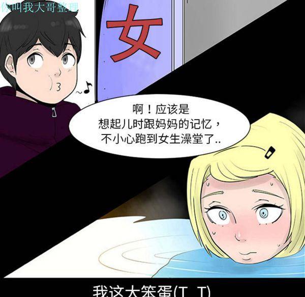 每天忍耐的男人，第1话，第 77 页