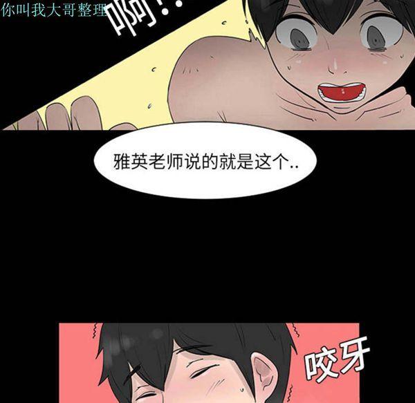 每天忍耐的男人，第1话，第 60 页