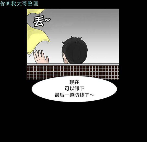 每天忍耐的男人，第1话，第 64 页