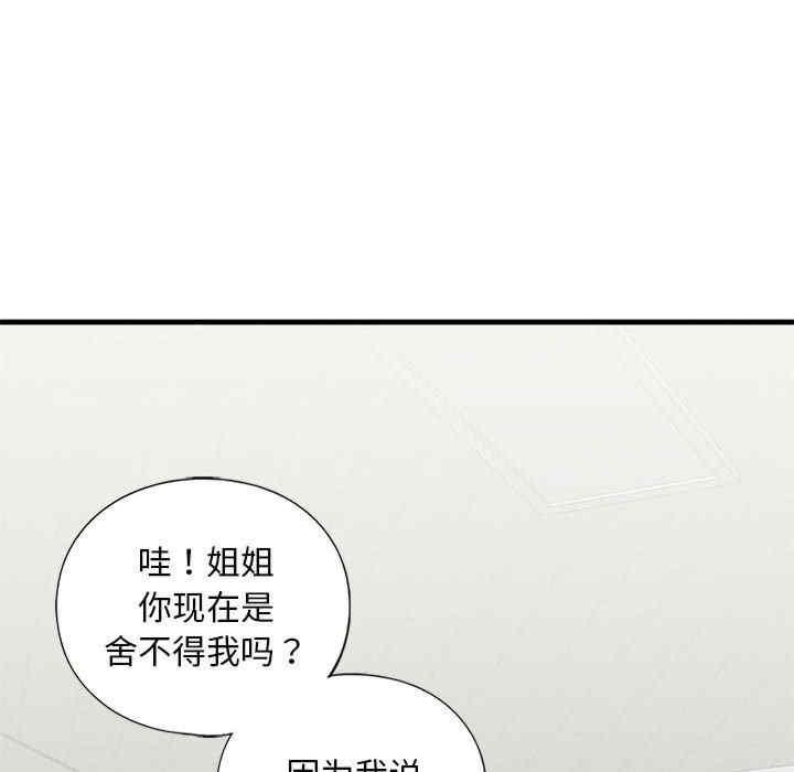 不要欺負我姐姐，第10話，第 106 页