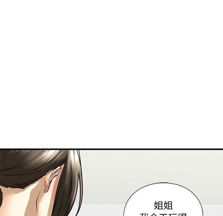 不要欺負我姐姐，第10話，第 116 页