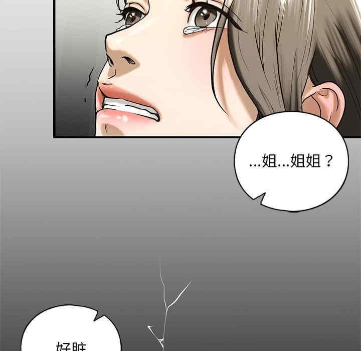不要欺負我姐姐，第10話，第 141 页