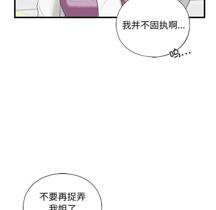 不要欺負我姐姐，第10話，第 82 页