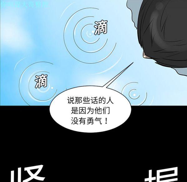 每天忍耐的男人，第2话，第 34 页