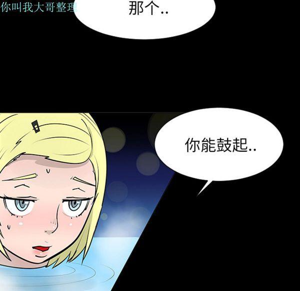 每天忍耐的男人，第2话，第 40 页