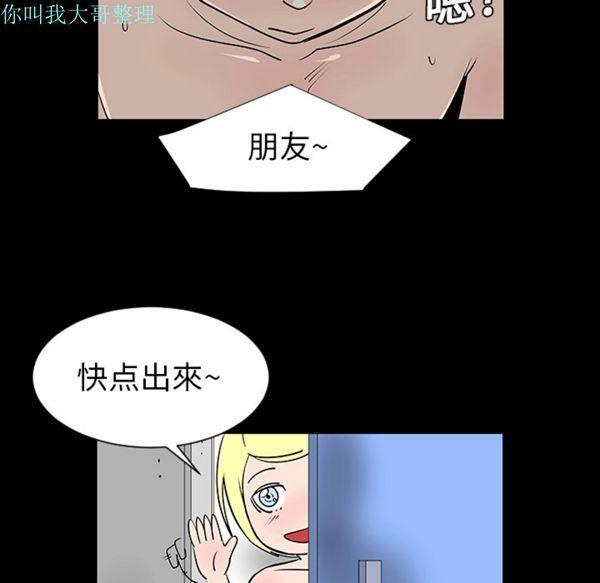 每天忍耐的男人，第2话，第 69 页