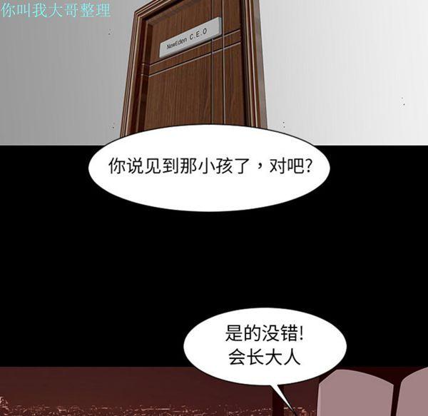 每天忍耐的男人，第2话，第 95 页