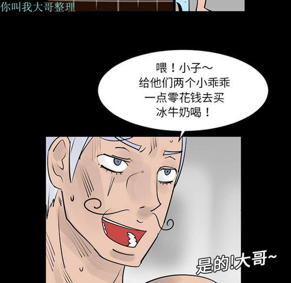 每天忍耐的男人，第2话，第 60 页