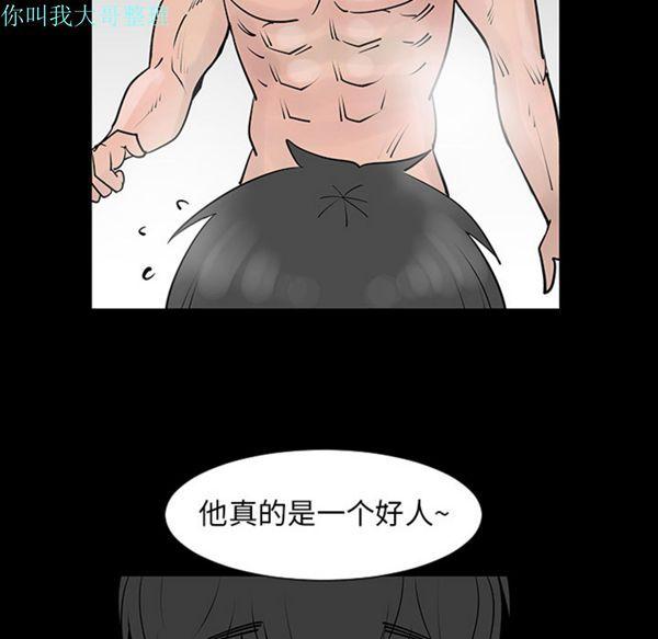 每天忍耐的男人，第2话，第 64 页