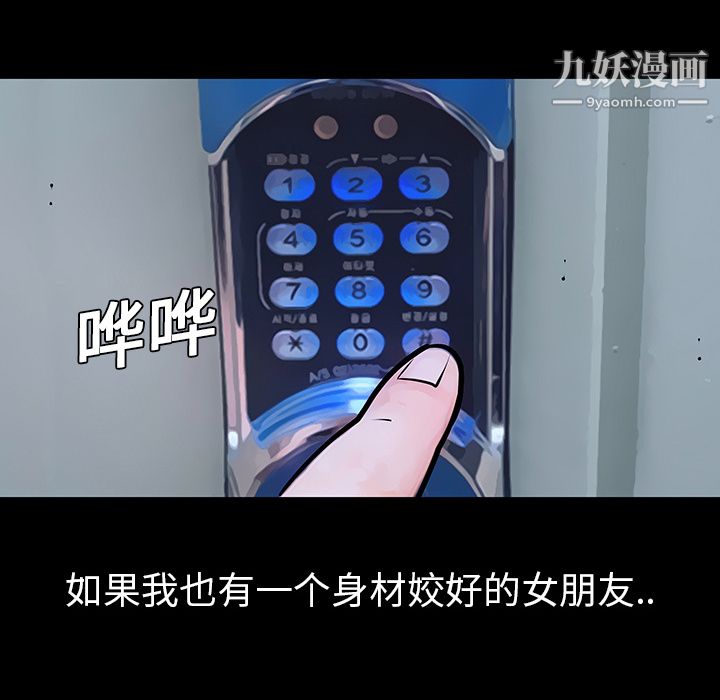每天忍耐的男人，第3话，第 75 页