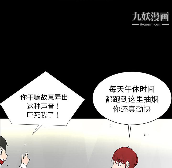 每天忍耐的男人，第3话，第 54 页