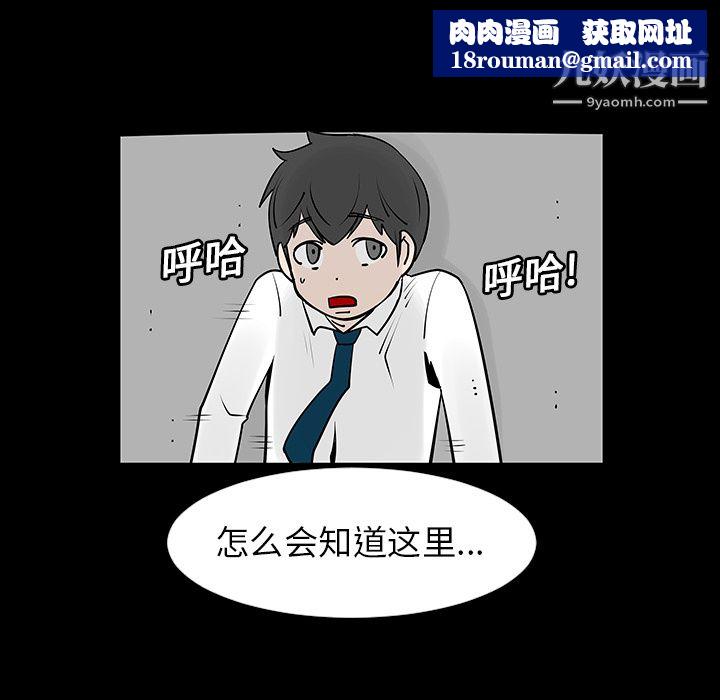 每天忍耐的男人，第3话，第 42 页