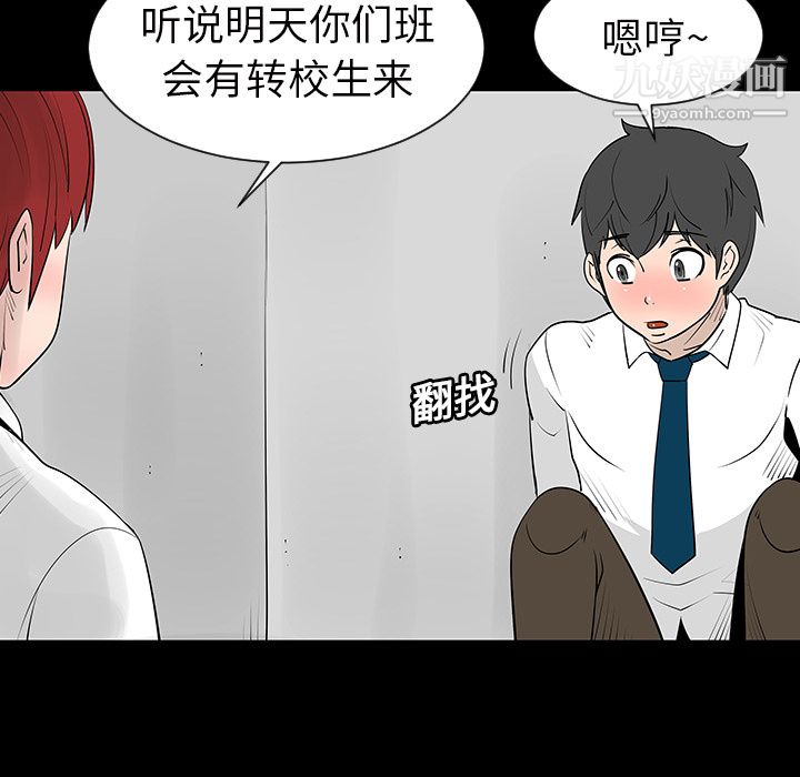 每天忍耐的男人，第3话，第 61 页