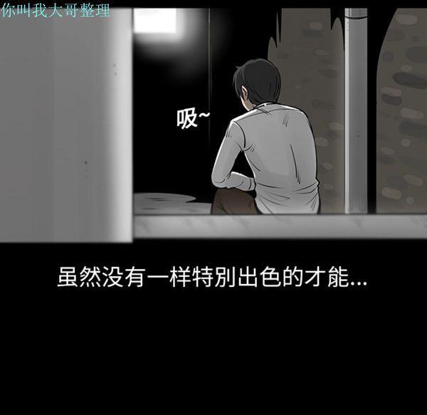 每天忍耐的男人，第3话，第 8 页