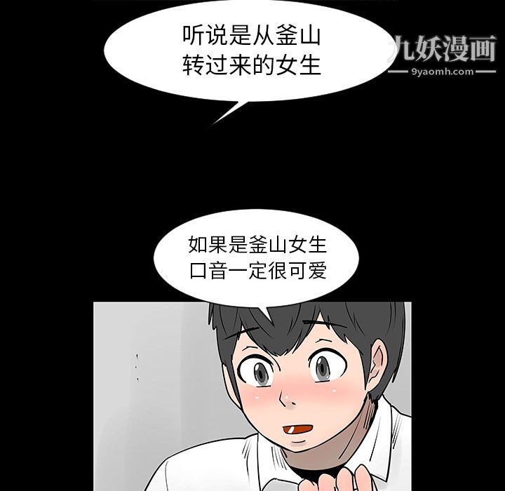 每天忍耐的男人，第3话，第 63 页