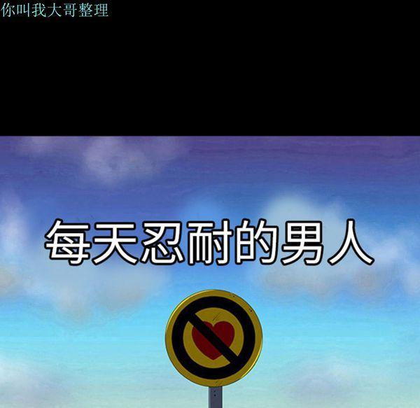 每天忍耐的男人，第3话，第 12 页