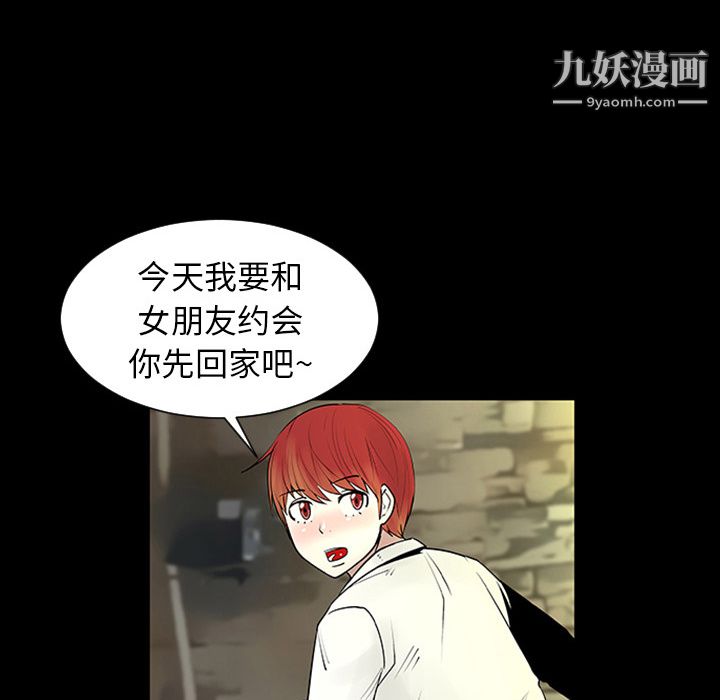 每天忍耐的男人，第3话，第 67 页