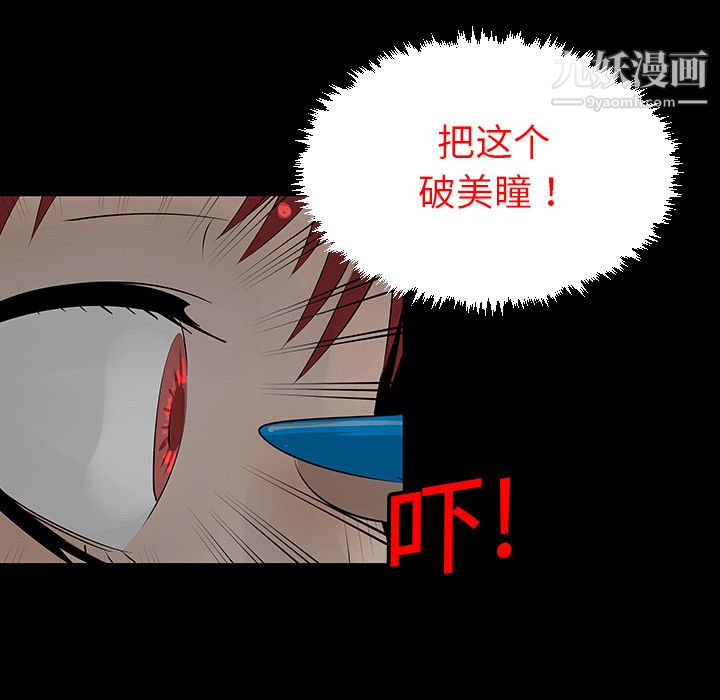 每天忍耐的男人，第4话，第 47 页