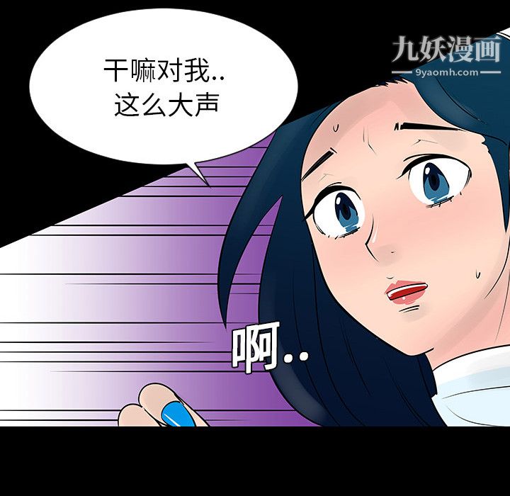 每天忍耐的男人，第4话，第 53 页
