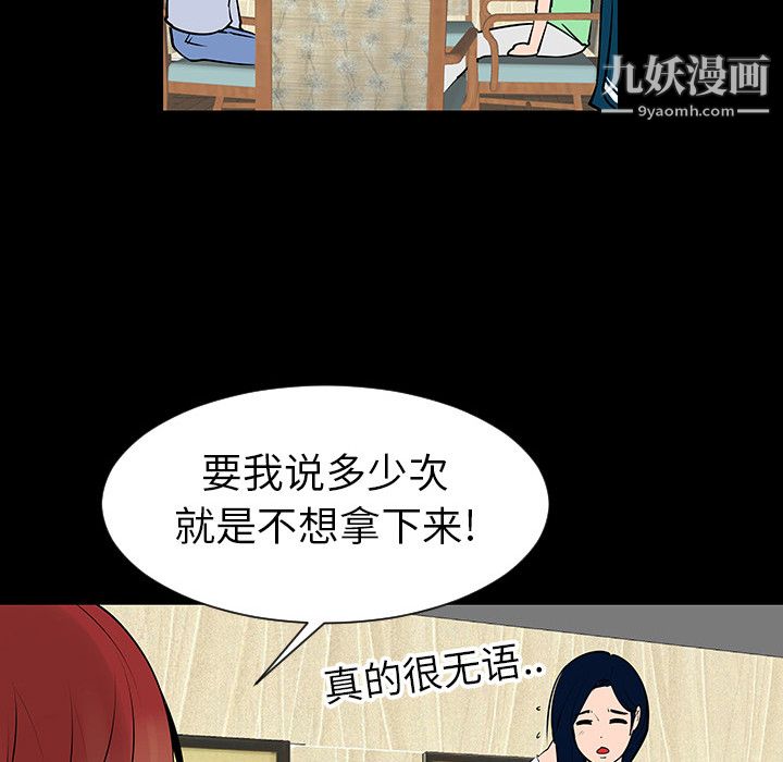 每天忍耐的男人，第4话，第 55 页